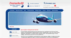 Desktop Screenshot of dostavka-33.com