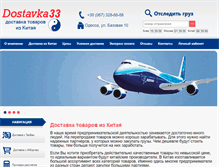 Tablet Screenshot of dostavka-33.com